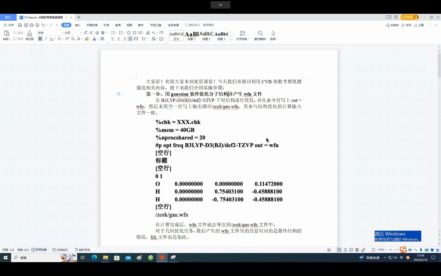 Gaussian计算模拟实操教程计算CVB指数考察氢键强度哔哩哔哩bilibili