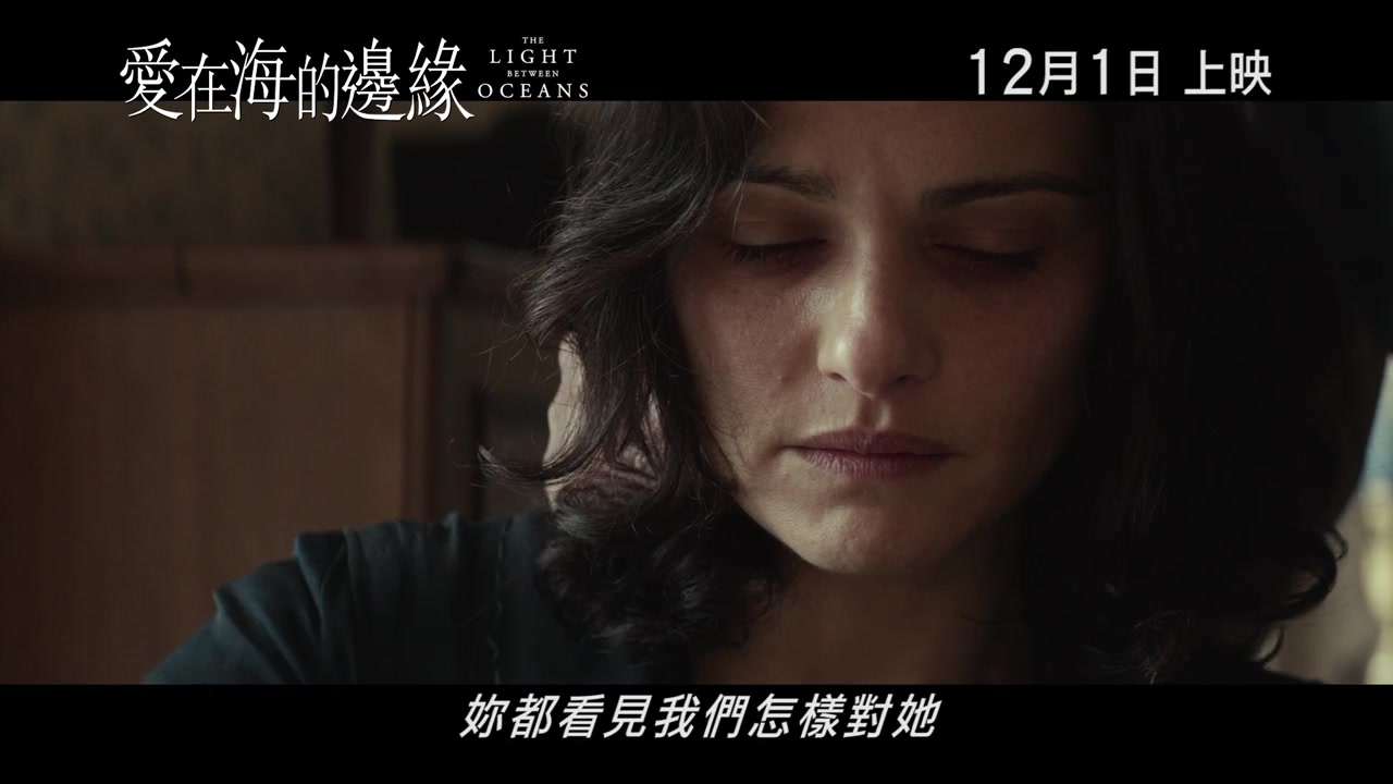 [图]旧预告 《愛在海的邊緣》 (The Light Between Oceans) 電影預告 香港版电影预告