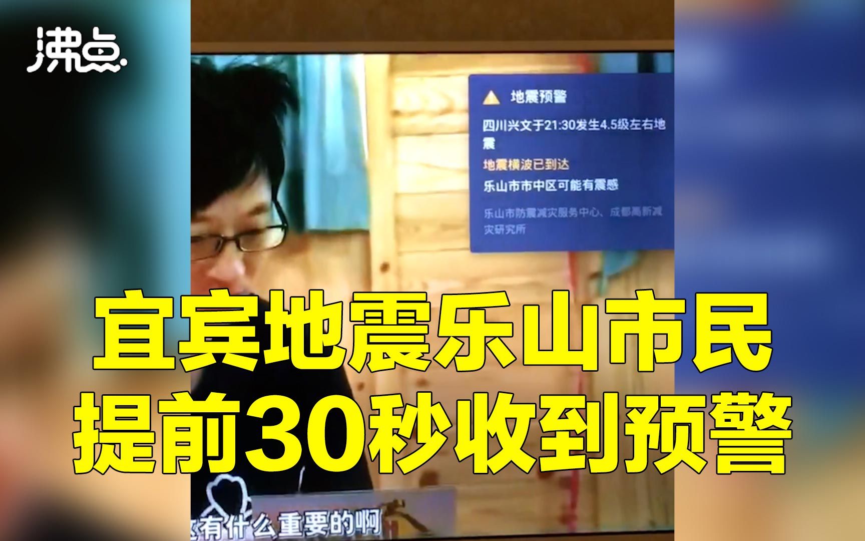 四川宜宾珙县4.8级地震 乐山市民提前30秒收到预警哔哩哔哩bilibili