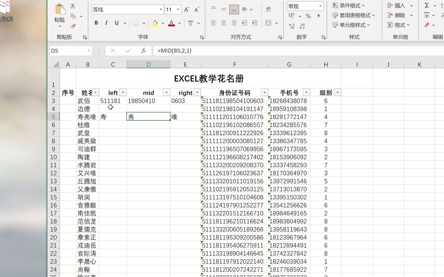 excel 单元格数据截取/提取“三兄弟”,left、mid、right,后期用的很多哔哩哔哩bilibili