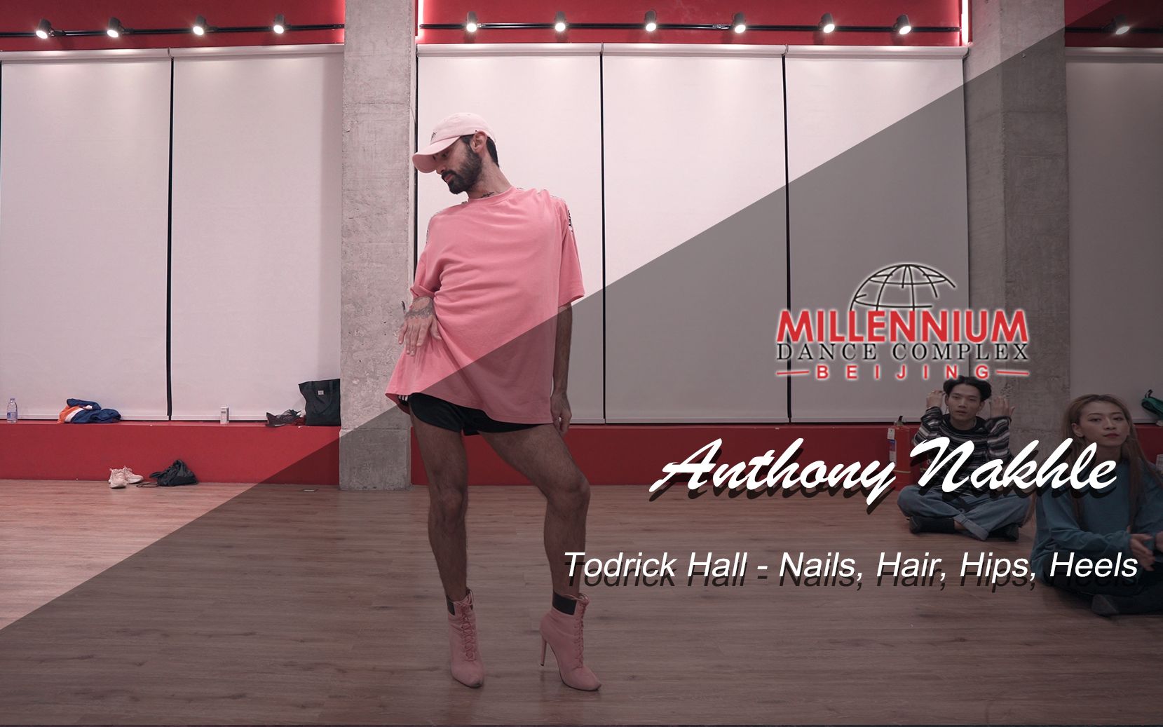 [图]【红房子】Anthony Nakhle编舞《Nails, Hair, Hips, Heels》你是不是也少了一双粉色高跟鞋？