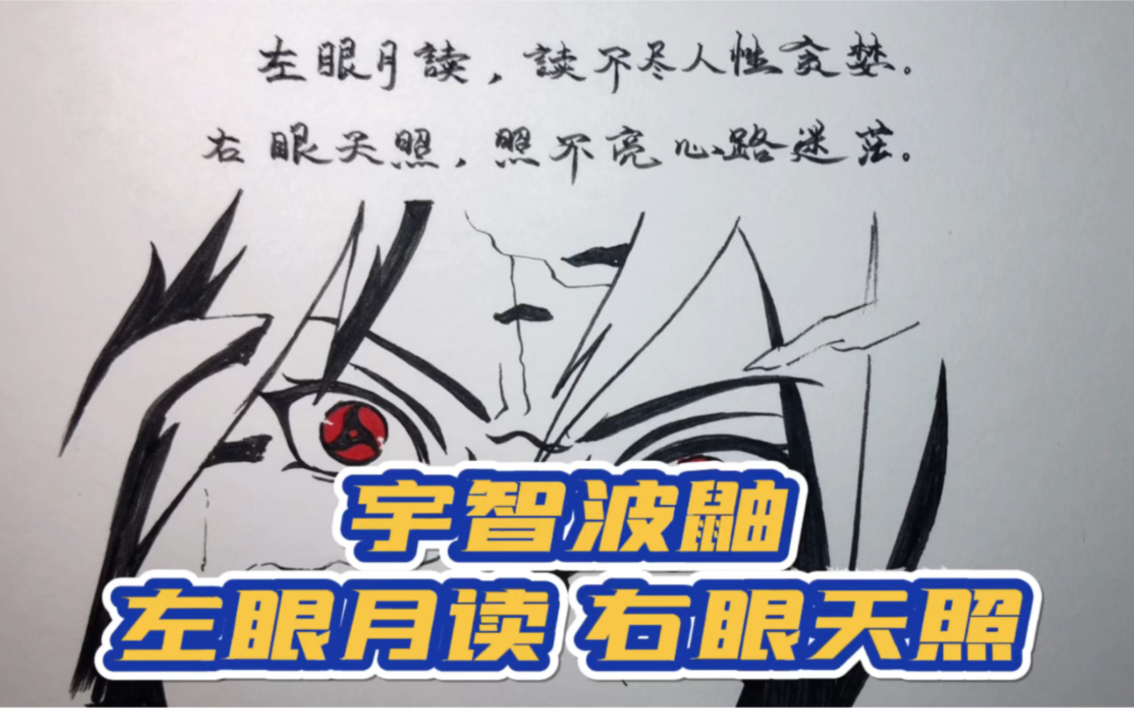 活动  左眼月读,右眼天照,宇智波鼬!