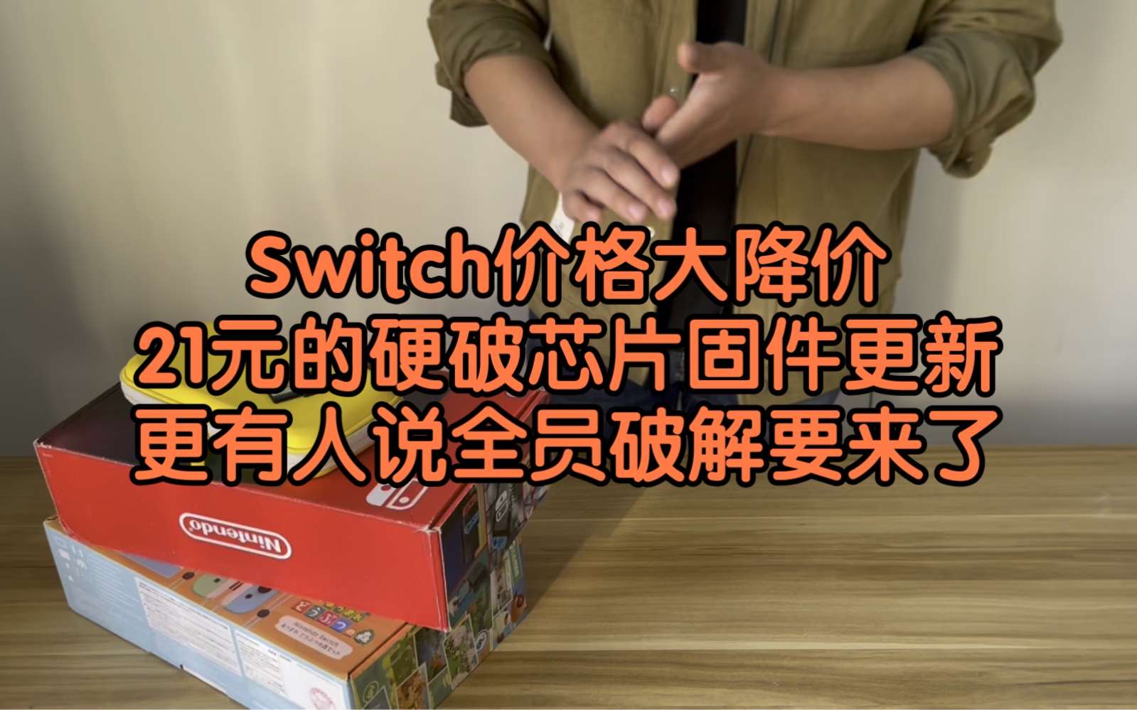 21块的芯片就可以硬破一台switch,树莓派2040前几日更新固件可以引导进安卓,如果真的可以引导进大气层这将会对市场有很大的冲击!哔哩哔哩bilibili