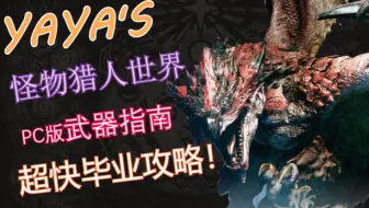 Mhw小剧场10 怪物猎人世界ff14联动 贝爷来啦 哔哩哔哩 Bilibili