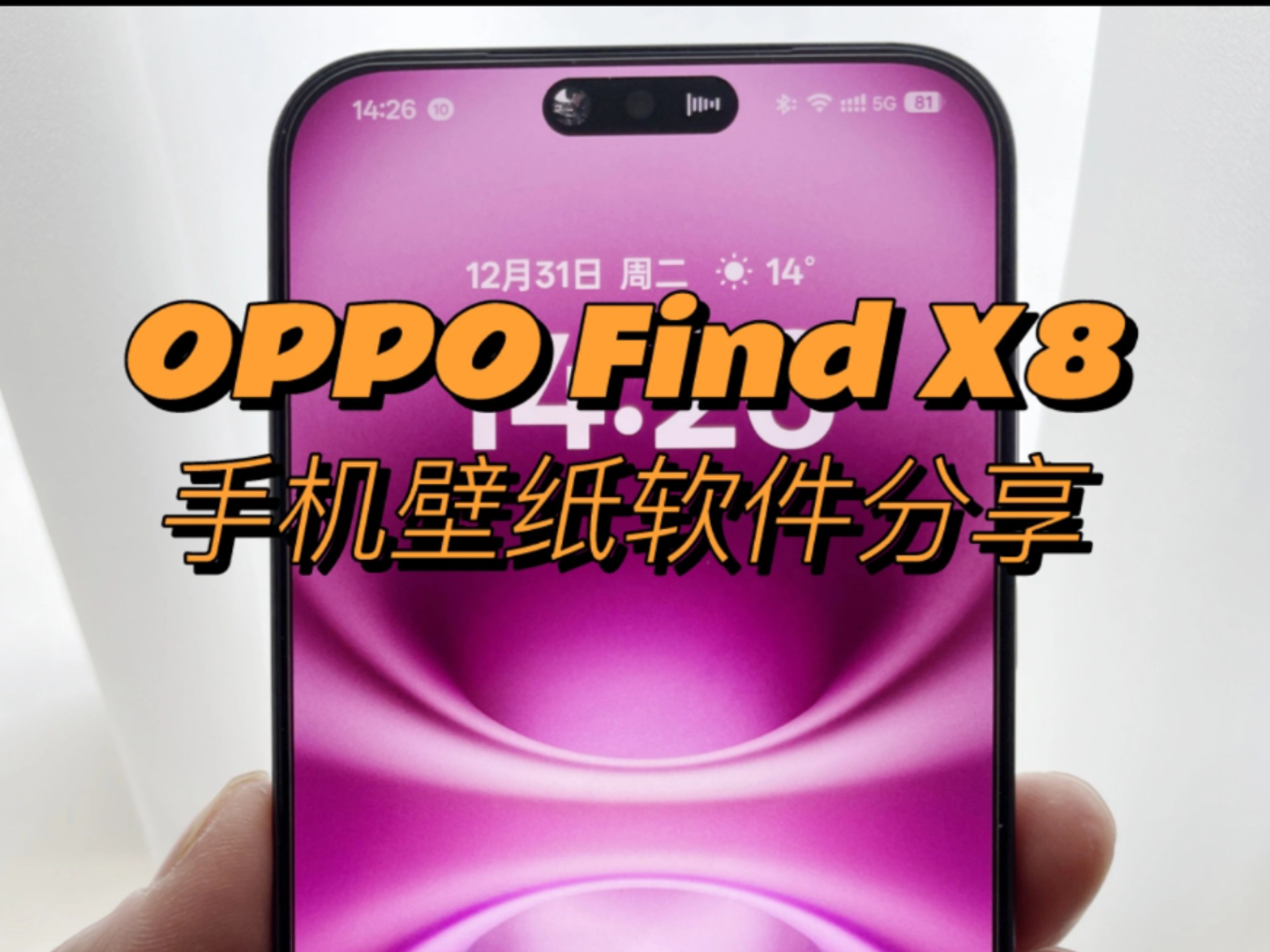 OPPO Find X8手机壁纸软件分享哔哩哔哩bilibili