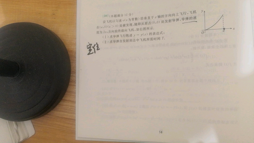 李林数学一四套卷第三套20题曳物线模型,用物理模型解决数学问题,非常经典的一种题型哔哩哔哩bilibili