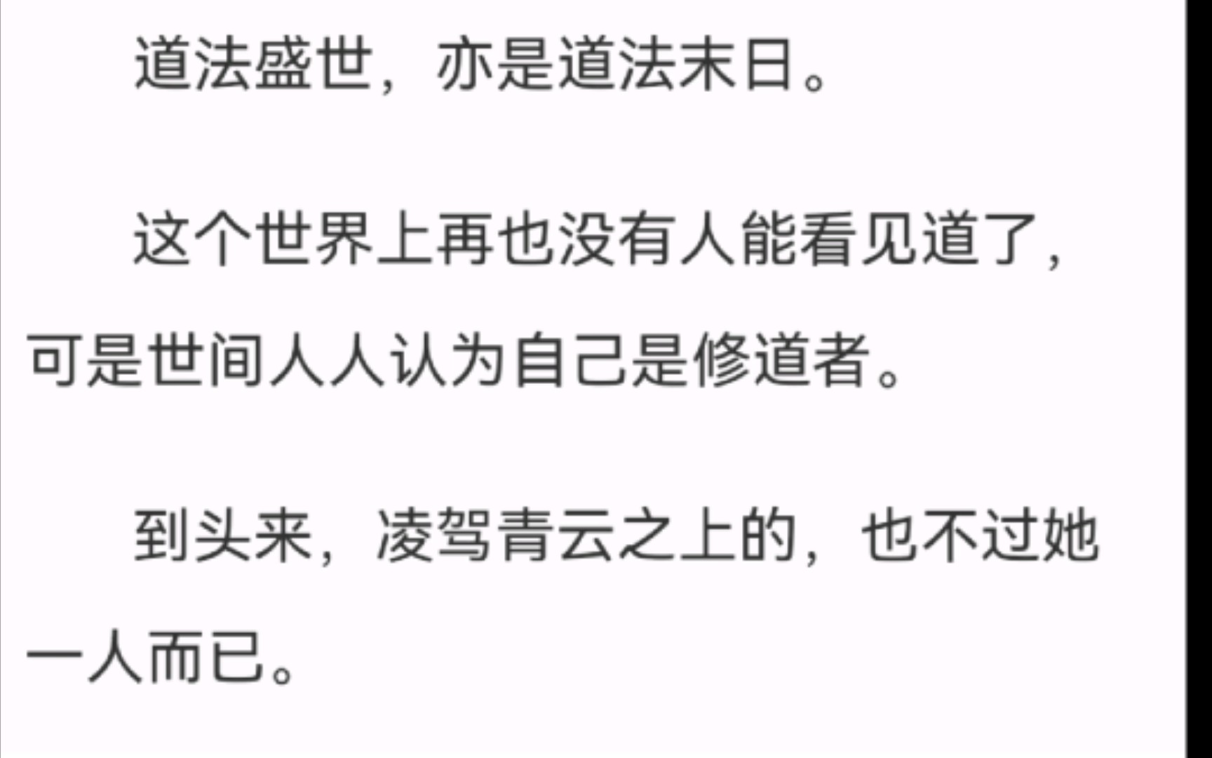 [图]安利一本最近看到的书《青云之上》by莲花郎面她的欲望和野心都是如此强烈，几乎算无遗策，每一步都胸有成竹，每一次都徘徊在死亡的边缘却又总能神奇地绝处逢生，