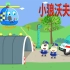 儿童动画：一辆救护车被卡在洞口，只有拆掉轮胎才能通过