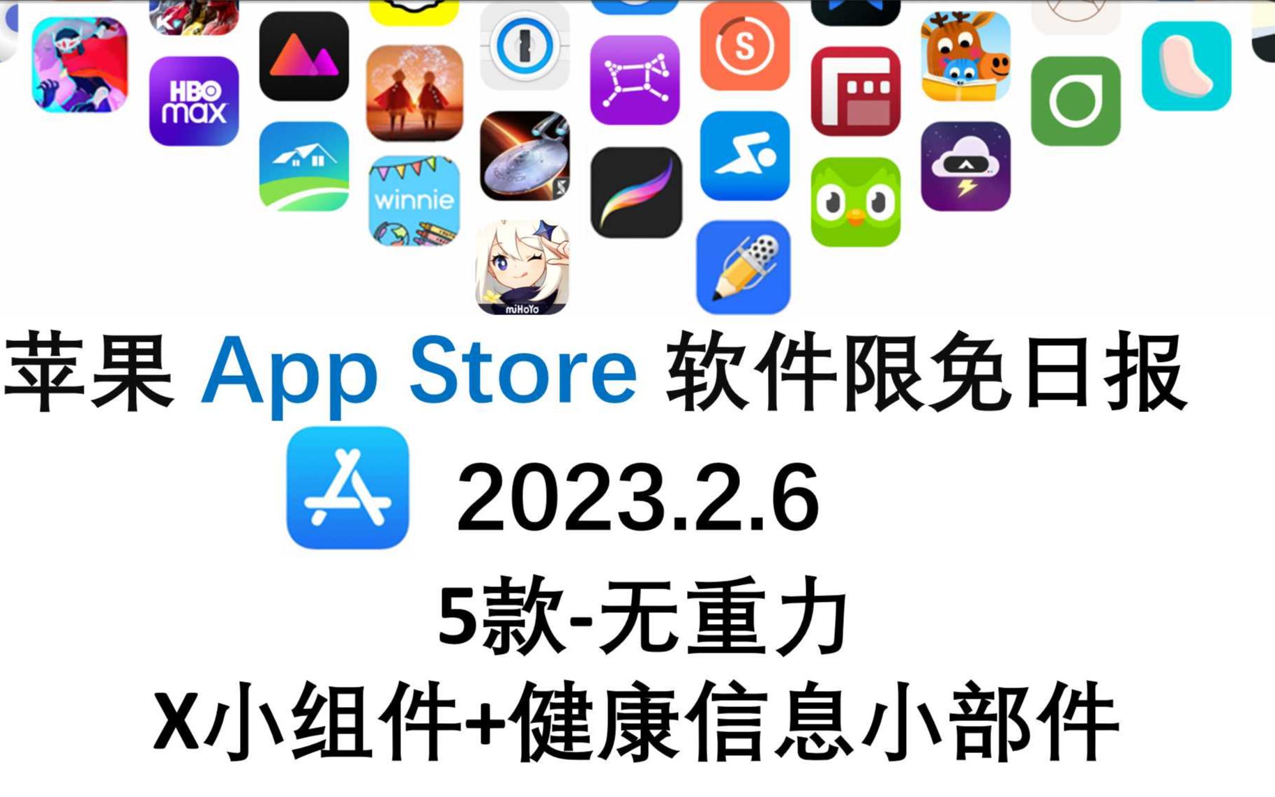 苹果App Store限免日报 2.6 5款无重力 X小组件+健康信息小部件 iphone、ipad 推荐哔哩哔哩bilibili