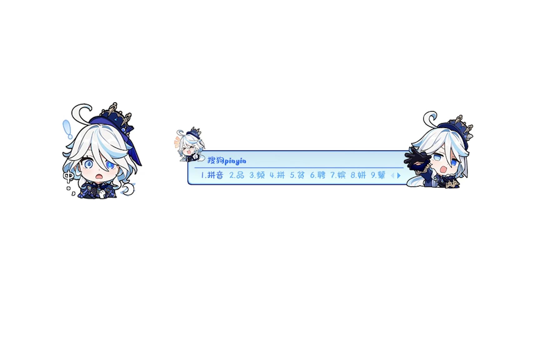 【原神】自制 芙宁娜 搜狗输入法皮肤