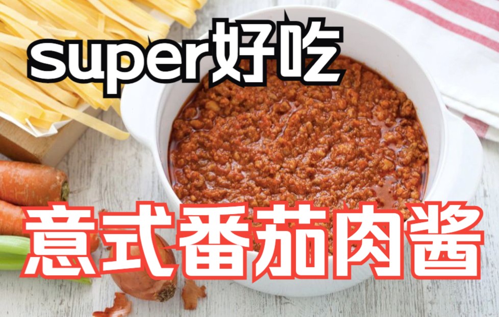 [图][中意字幕]意大利最火的美食博主老大爷的番茄肉酱制作指南