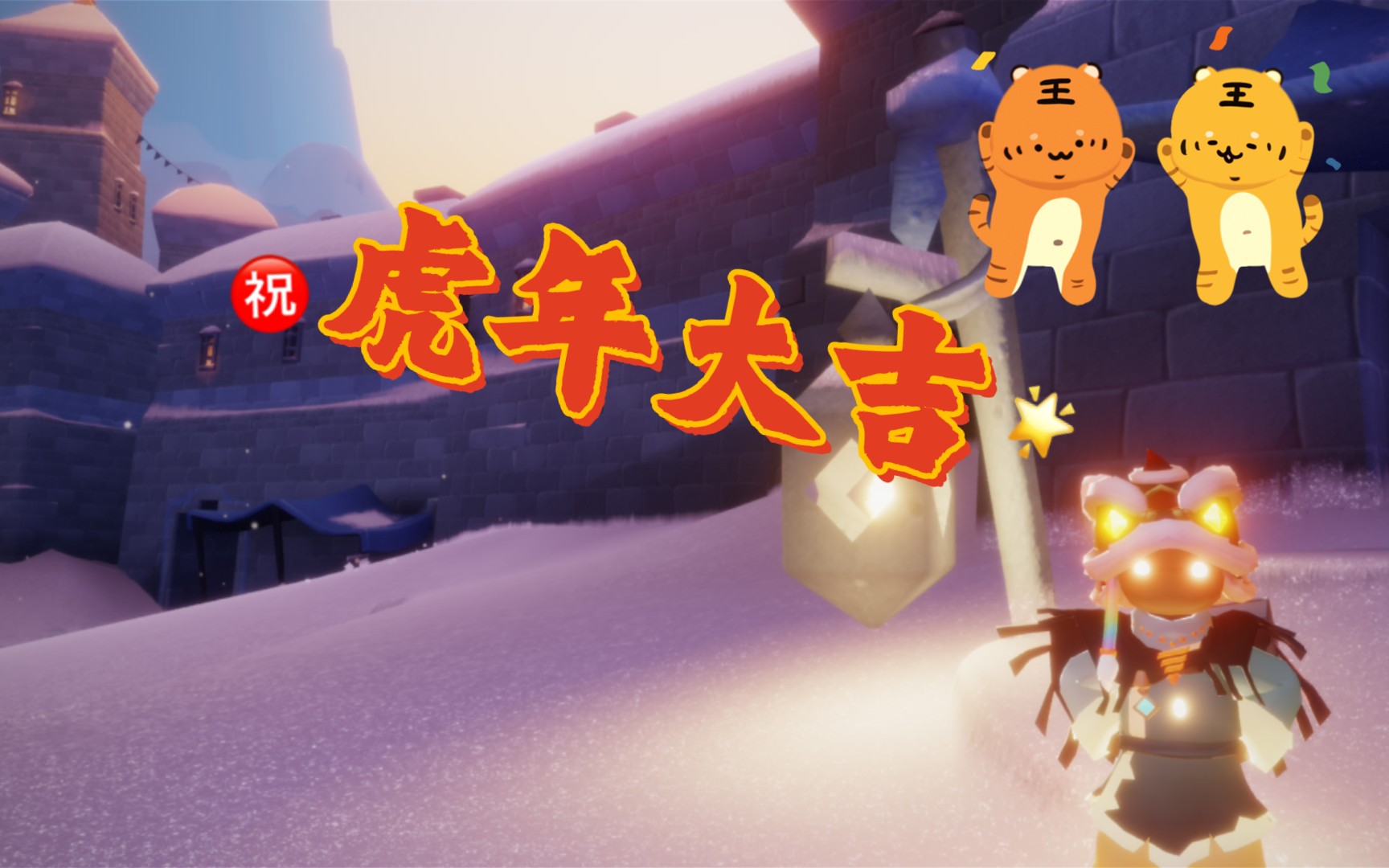 光遇两只老虎爱跳舞关于老虎的歌儿快学起来啦