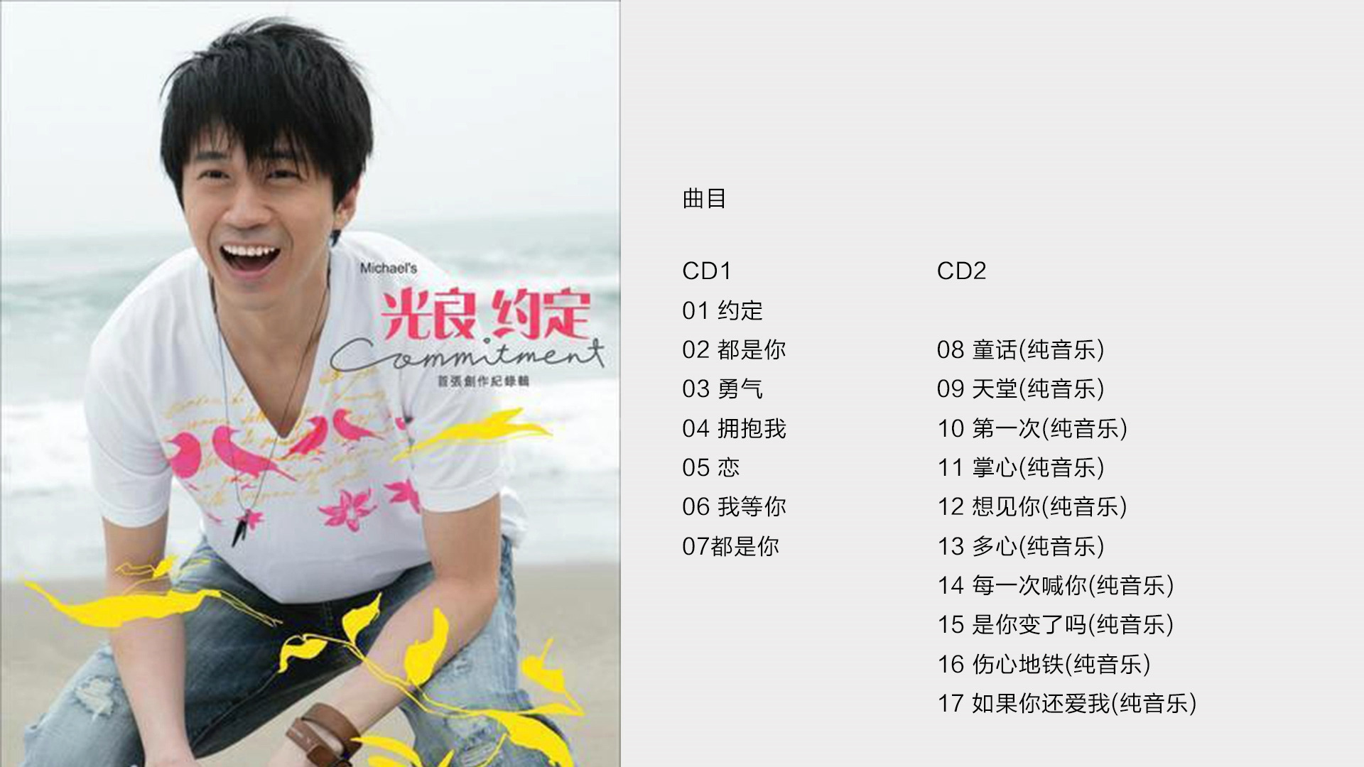 光良 - 《约定·首张创作纪录辑 2cd》2006台湾首版