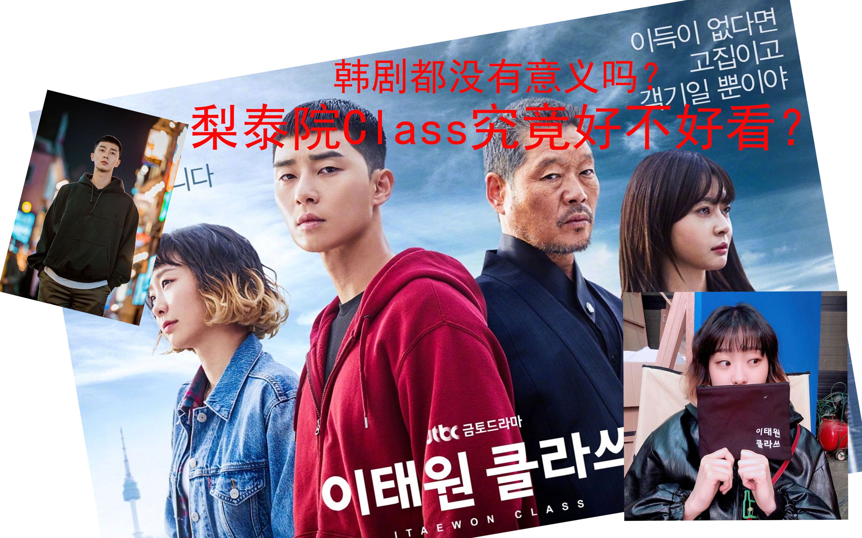 莹子来聊天谁的眼睛还没有看梨泰院class韩剧都无意义吗