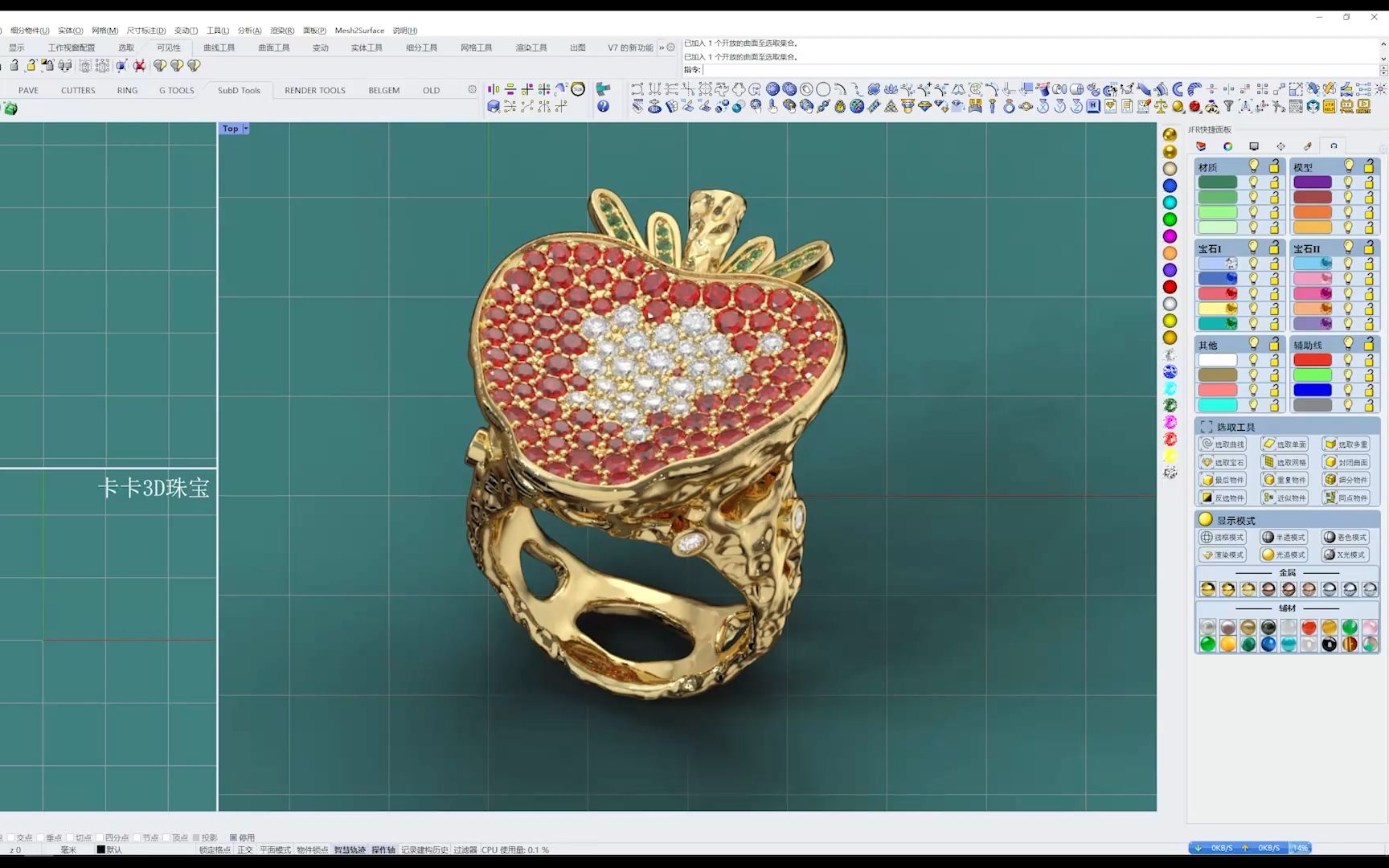 rhino zbrush keyshot珠宝建模与渲染全流程-石榴戒指 直播录屏