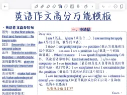 下载视频: 15篇‼️英语高分作文必备万能模板！直接套用！