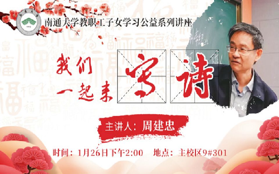 【周建忠名师工作室】通大教职工子女公益系列讲座哔哩哔哩bilibili