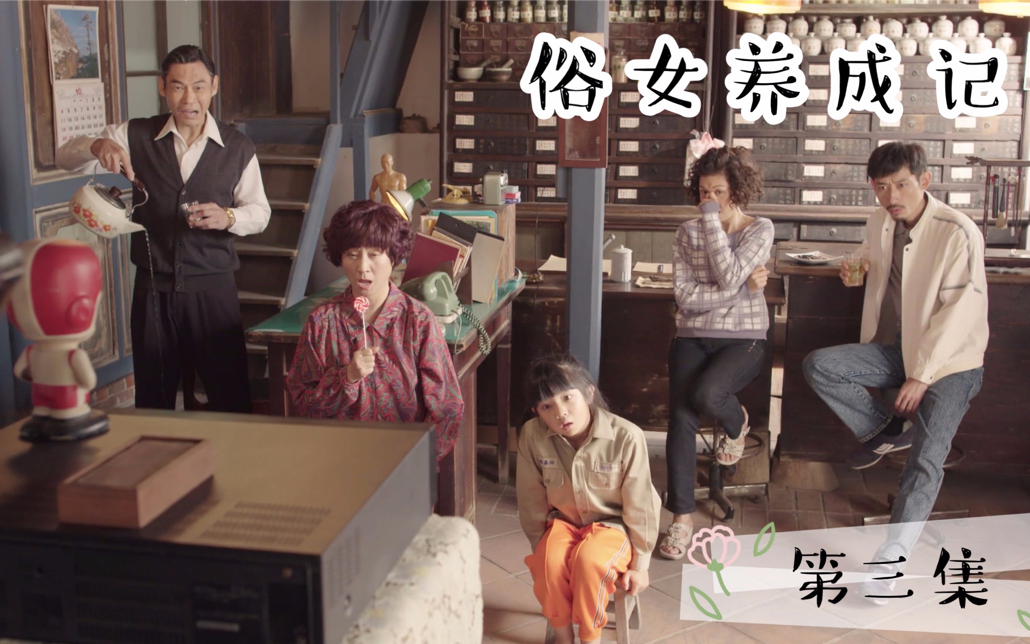 9.1高分台剧《俗女养成记》第三集#甜蜜又苦涩的爱情总是让人欲罢不能