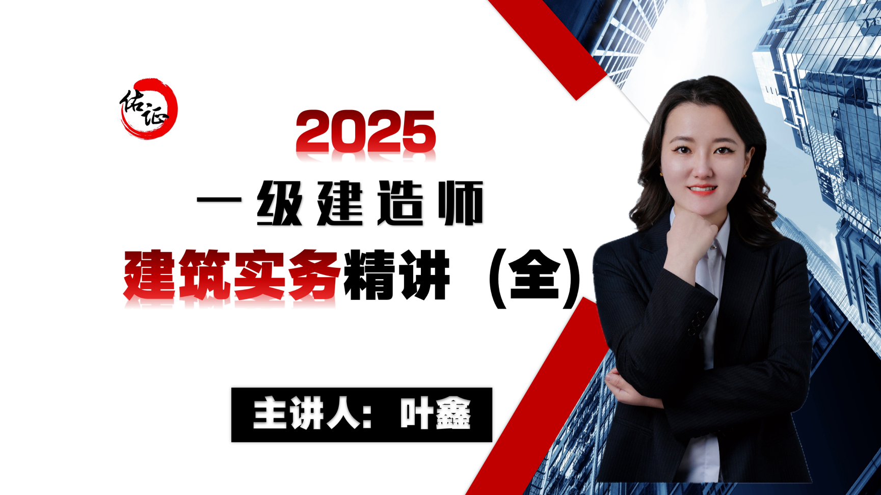 (合集全)25年一建建筑实务精讲哔哩哔哩bilibili