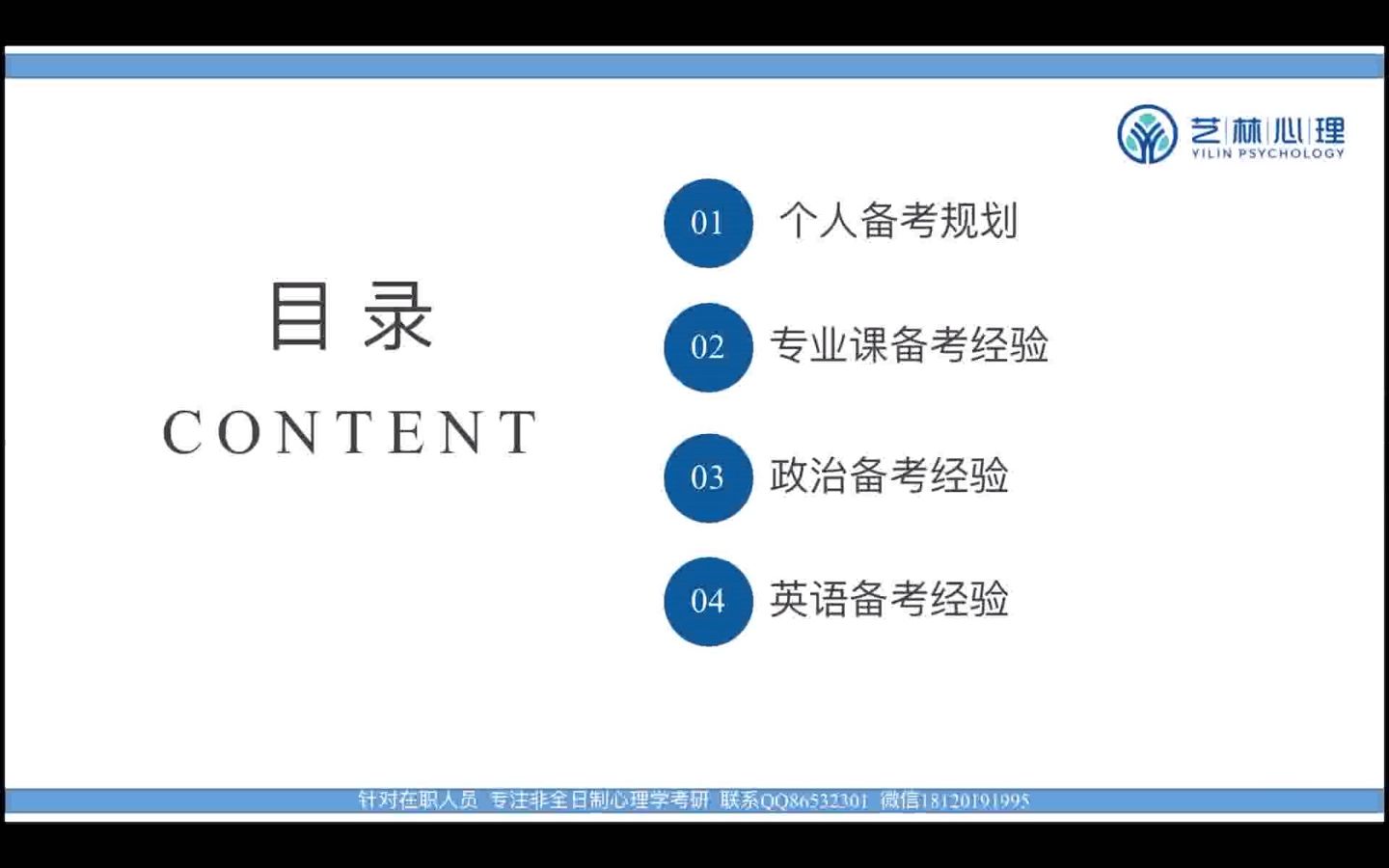 北京师范大学应用心理MAP非全日制研究生——临床与咨询心理(经验分享)哔哩哔哩bilibili