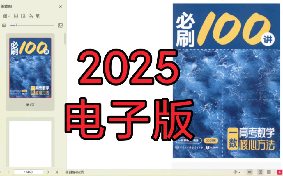 2025一数数学常规版,偏基础版PDF电子版哔哩哔哩bilibili