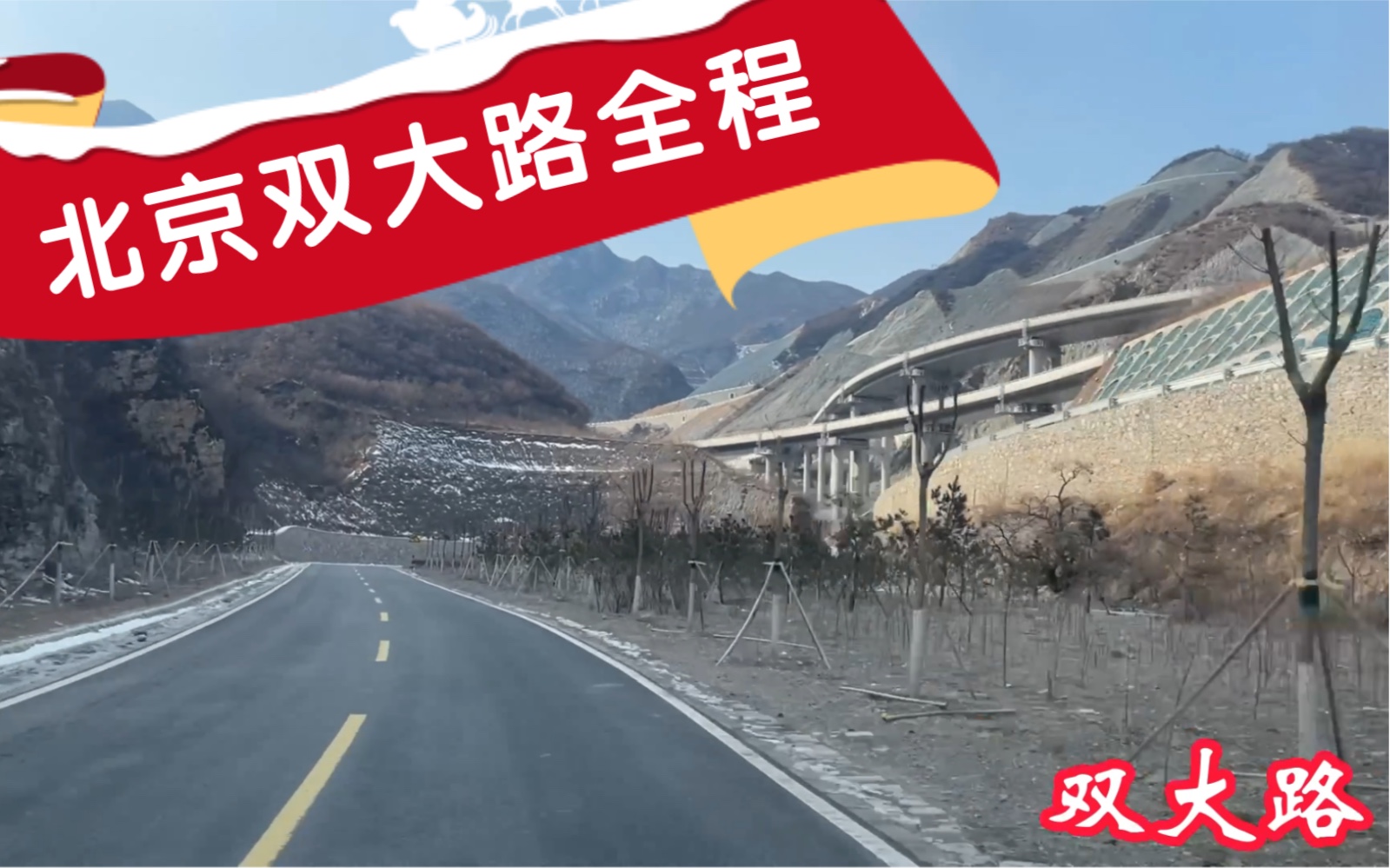 【POV100百集纪念】“心心念念的京西网红盘山路”——双大路全线POV(建成部分)【斋堂沿河口双塘涧】哔哩哔哩bilibili