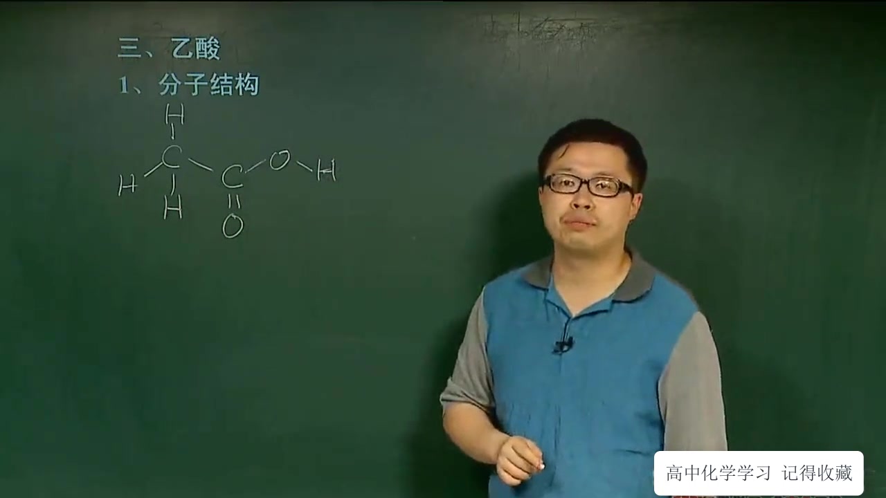 高一化学必修课:有机化合物乙酸,学会考试不丢分哔哩哔哩bilibili