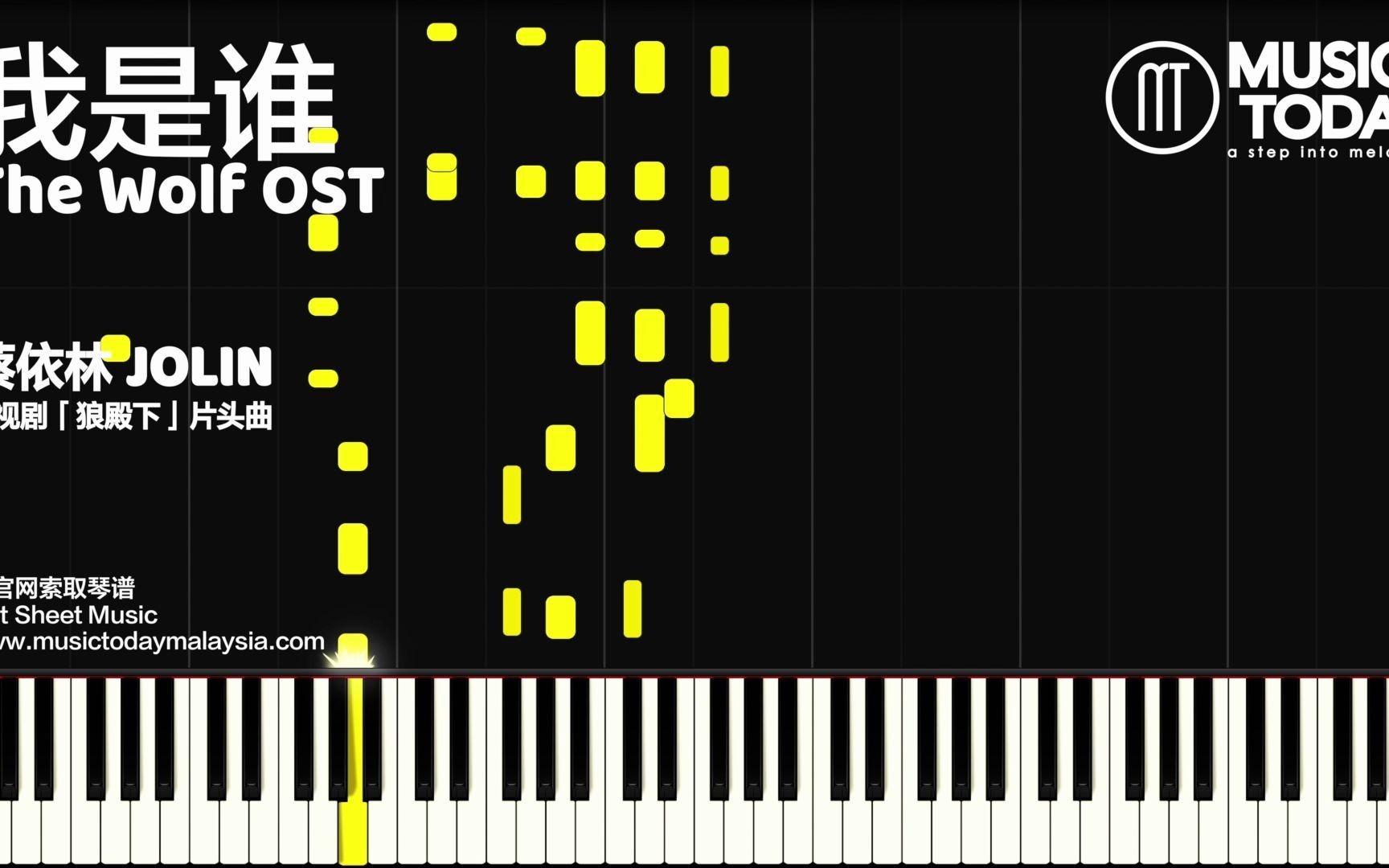 【钢琴】蔡依林 jolin tsai – 我是谁钢琴教学版「狼殿下」片头曲