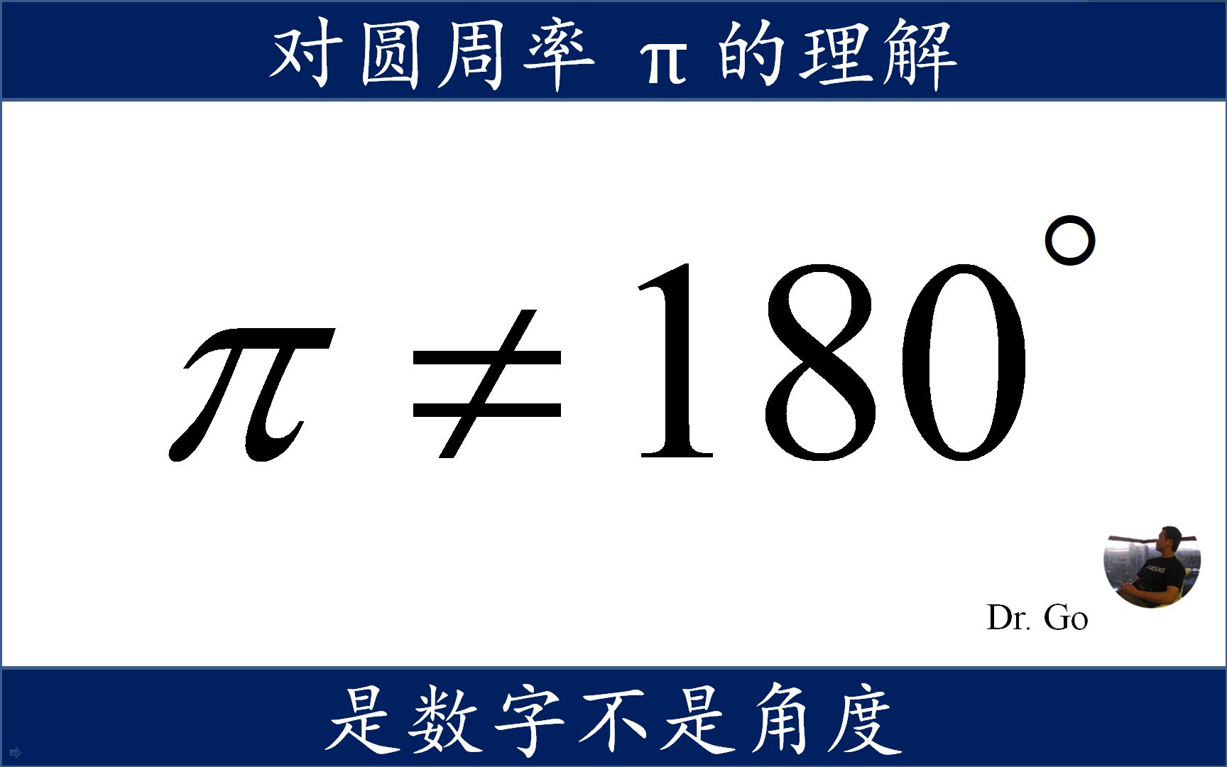 圆周率pi是数字还是角度,是确定的数吗,单位是弧度吗?哔哩哔哩bilibili