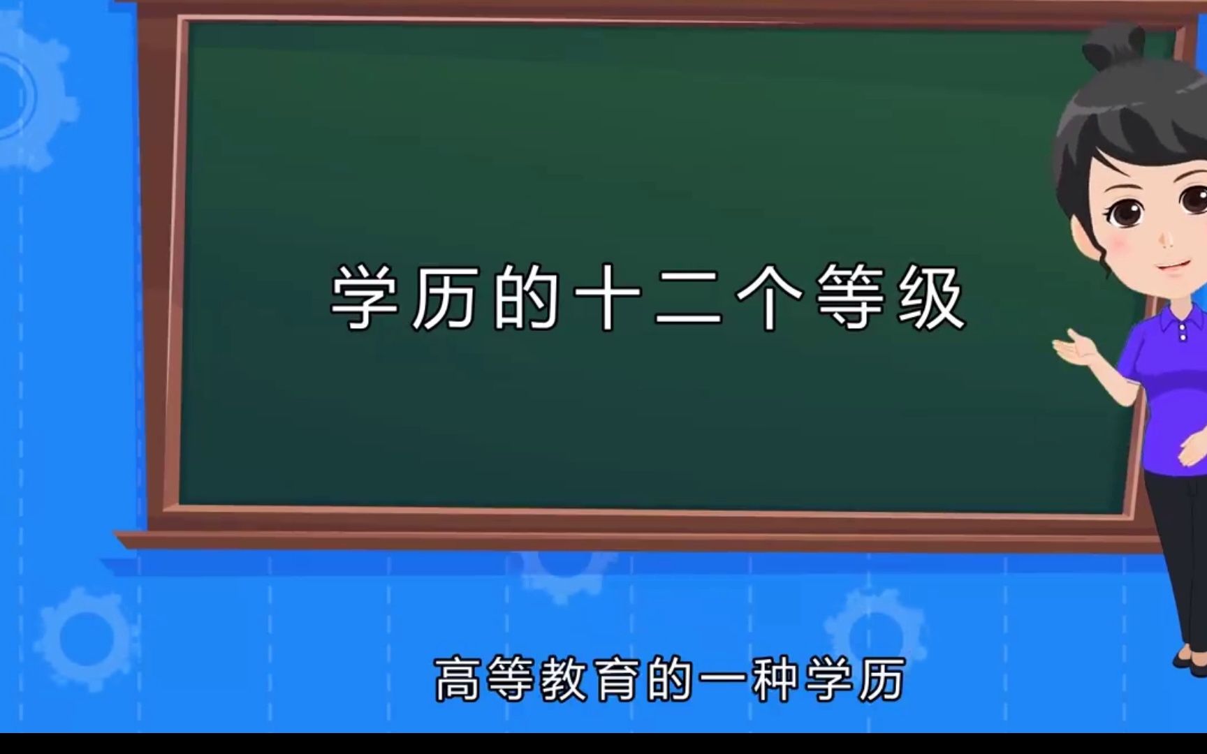 学历是怎么划分的?学历的12个等级是哪些?哔哩哔哩bilibili