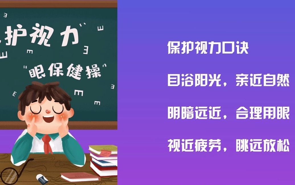 [图]小学生近视防控