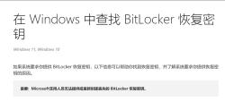 在 Windows 中查找 BitLocker 恢复密钥哔哩哔哩bilibili