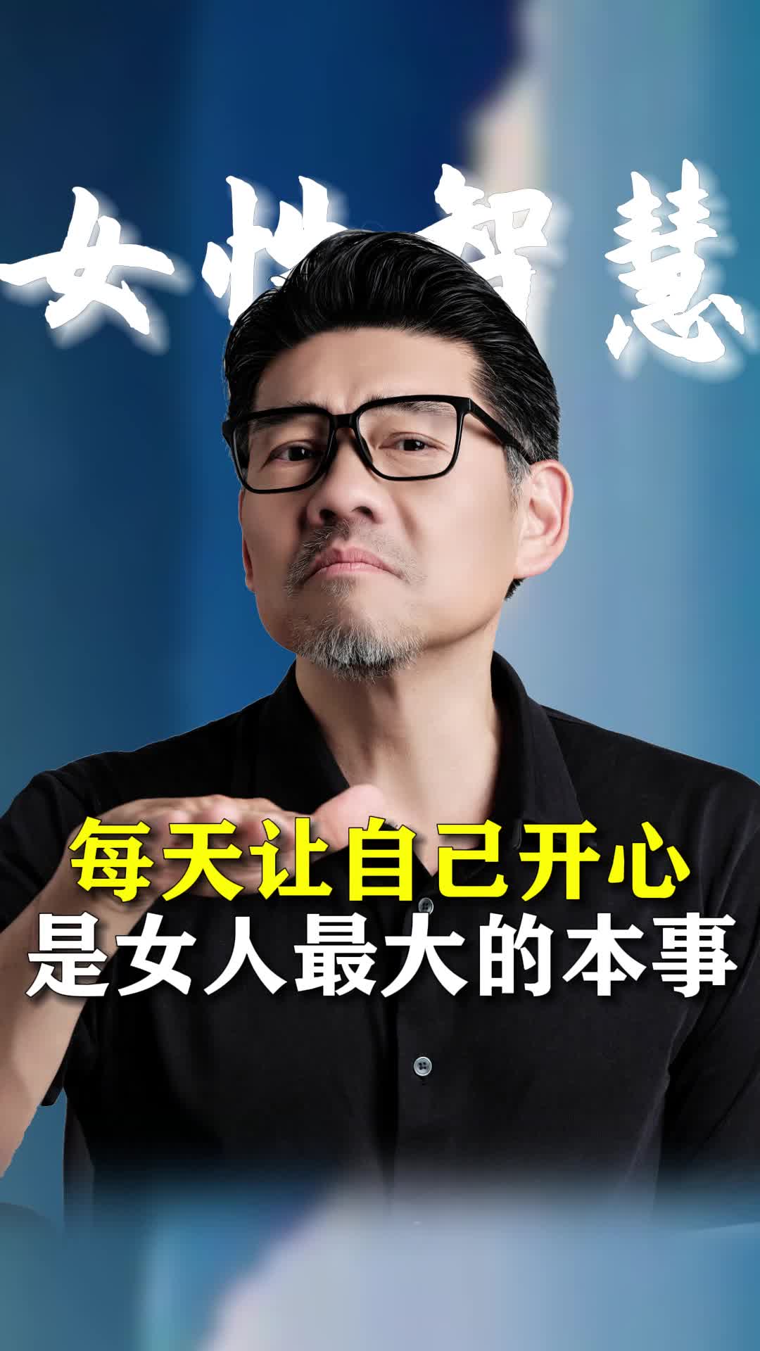 每天让自己开心,是女人最大的本事!