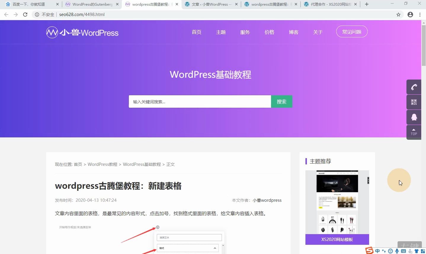 wordpress古腾堡教程:新建表格哔哩哔哩bilibili