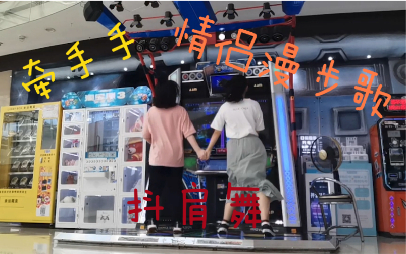 情侣模式 牵手手