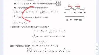 Download Video: 哈工程4系考研专业课《自动控制原理》传递函数电路题例题3.8