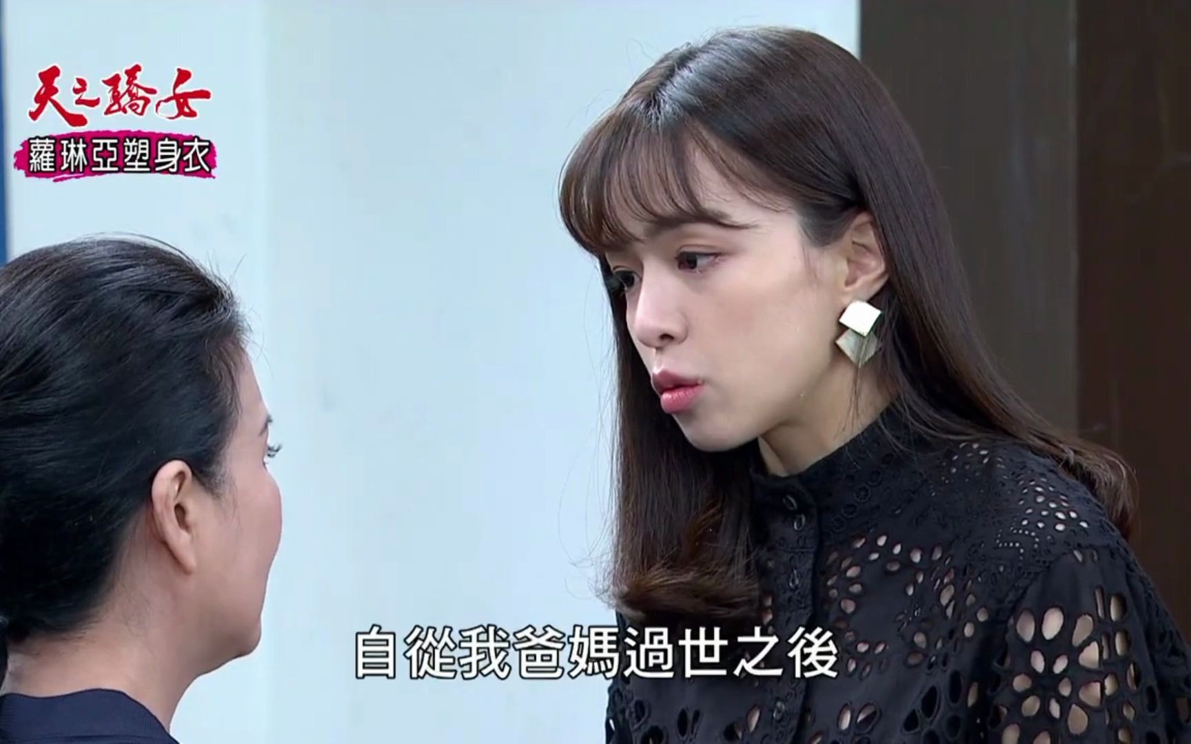三立台语八点档天之骄女赖郁庭方芸芸cutep227228230231
