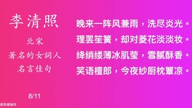 李清照北宋著名的女詞人名言佳句4 11 哔哩哔哩 つロ干杯 Bilibili