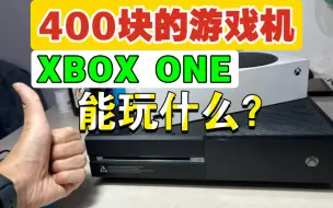 Tải video: 十年前的Xbox one在今天还能玩什么游戏？