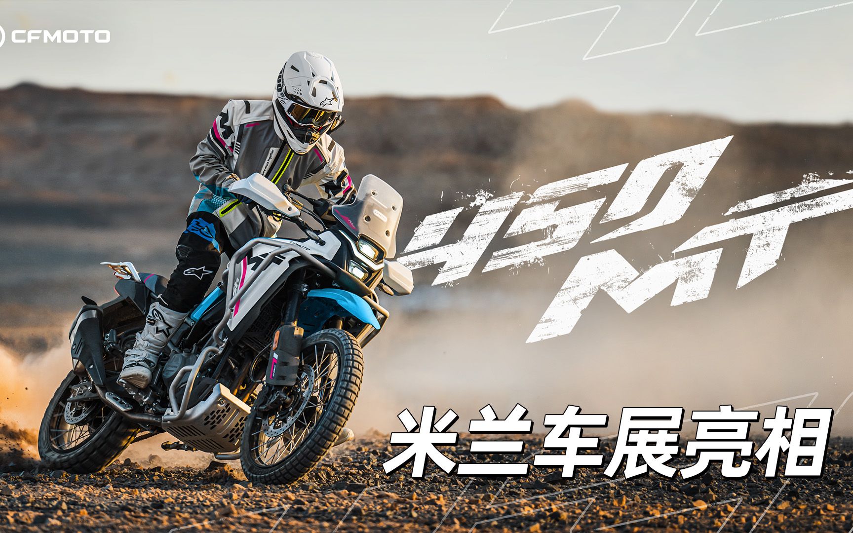 春风450mt米兰车展亮相,配置一样,外观不同,你更喜欢哪个?