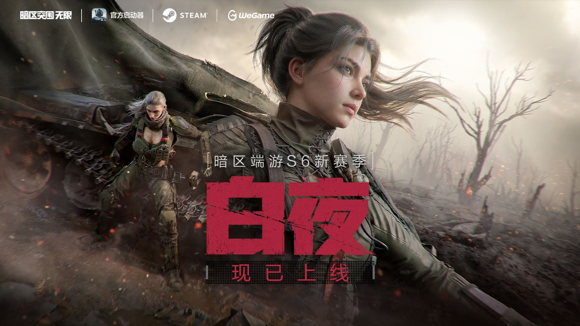 【暗区端游】S6赛季「白夜」现已上线:欢迎来到警戒区