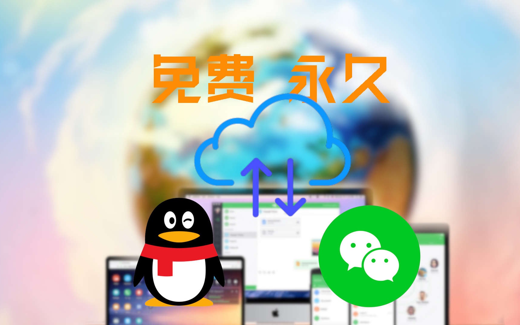 QQ微信电脑端永久云同步,横跨Windows、macOS、Linux三大操作系统哔哩哔哩bilibili