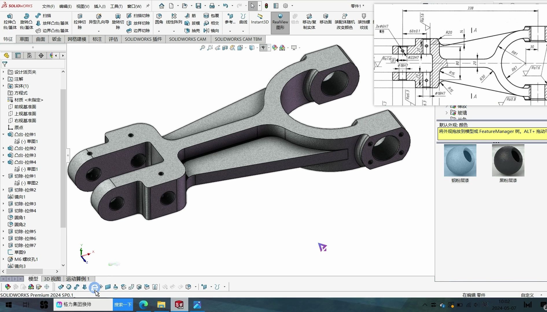 Solidworks每日一练中等难度零件48LJT05.45哔哩哔哩bilibili