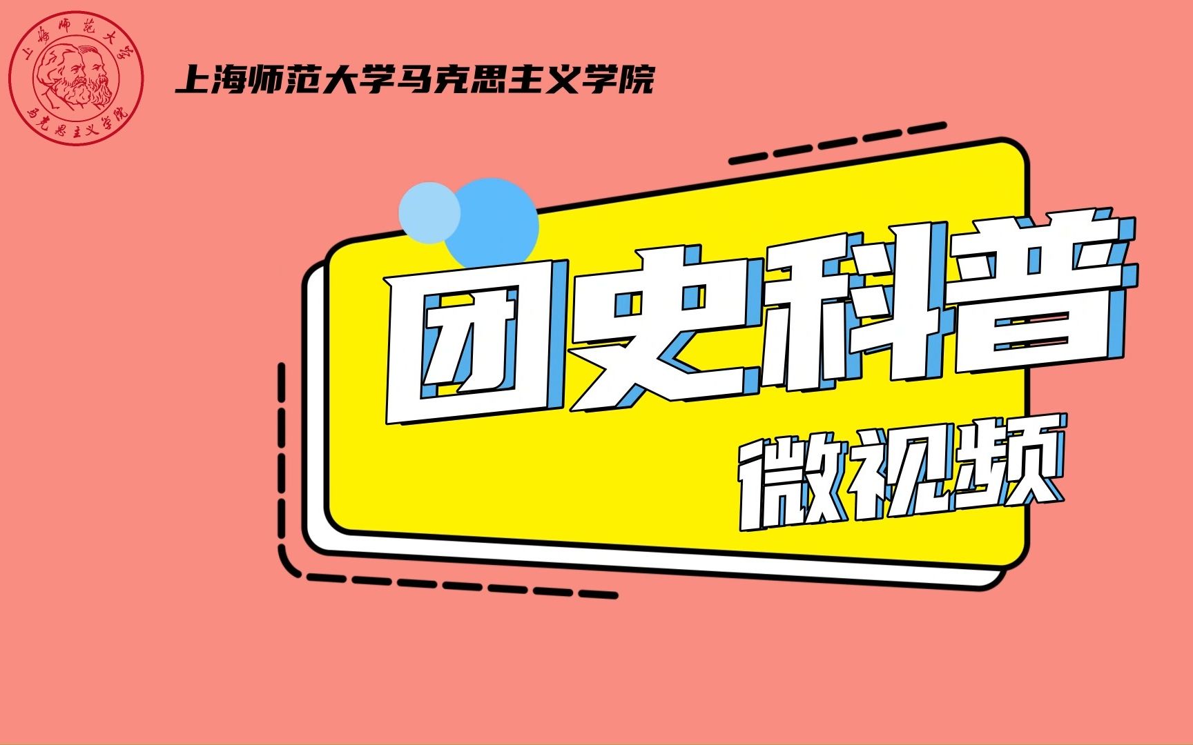 中国共产主义青年团成立100周年:激荡起澎湃的青春力量哔哩哔哩bilibili