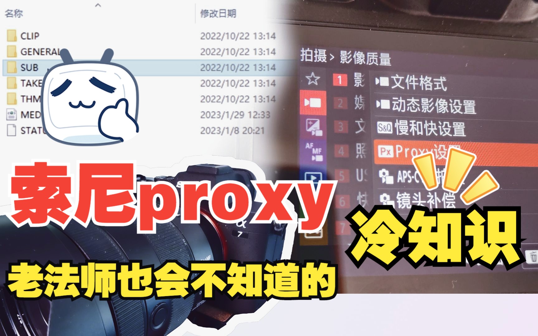 索尼proxy是什么?怎么用?哔哩哔哩bilibili