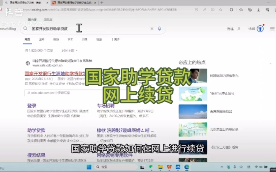 国家助学贷款如何网上续贷哔哩哔哩bilibili