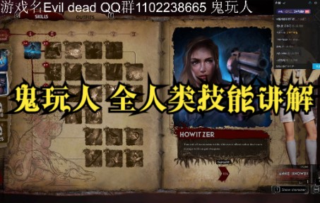 [图]【Evil Dead】鬼玩人 全人类技能讲解 Evil Dead The Game