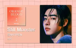 下载视频: 【8D环绕】Still Monster - ENHYPEN 请佩戴耳机使用~