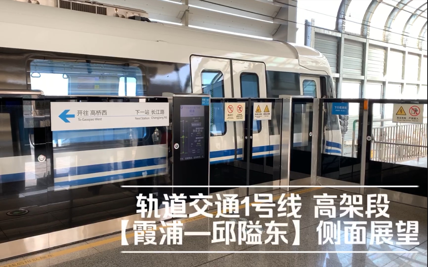 宁波地铁1号线高架段全程侧面展望霞浦邱隘东