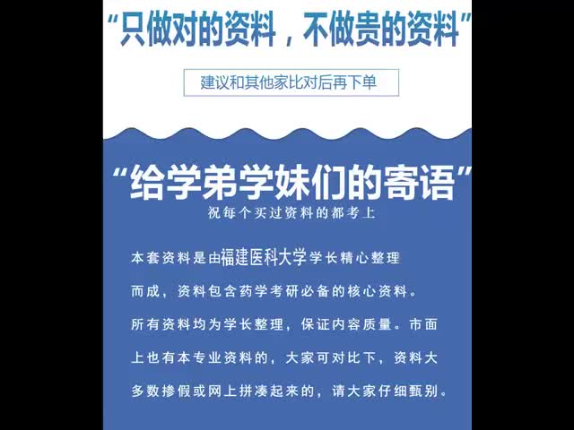 福建医科大学349药学综合药学专硕考研真题试题答案资料哔哩哔哩bilibili